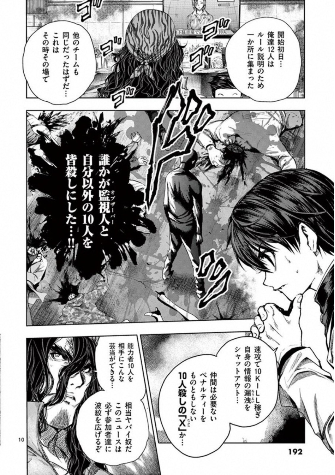 Deatte 5 Byou de Battle - Chapter 73 - Page 10