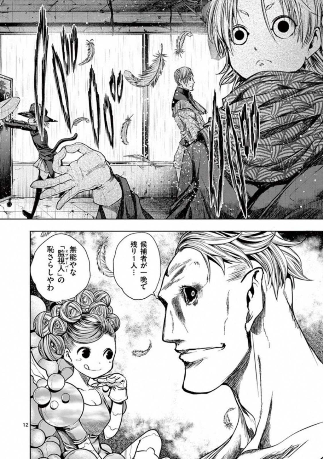 Deatte 5 Byou de Battle - Chapter 73 - Page 12