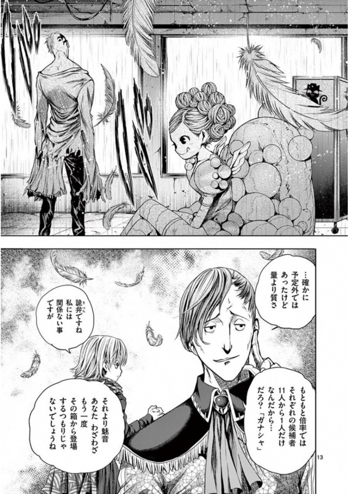 Deatte 5 Byou de Battle - Chapter 73 - Page 13