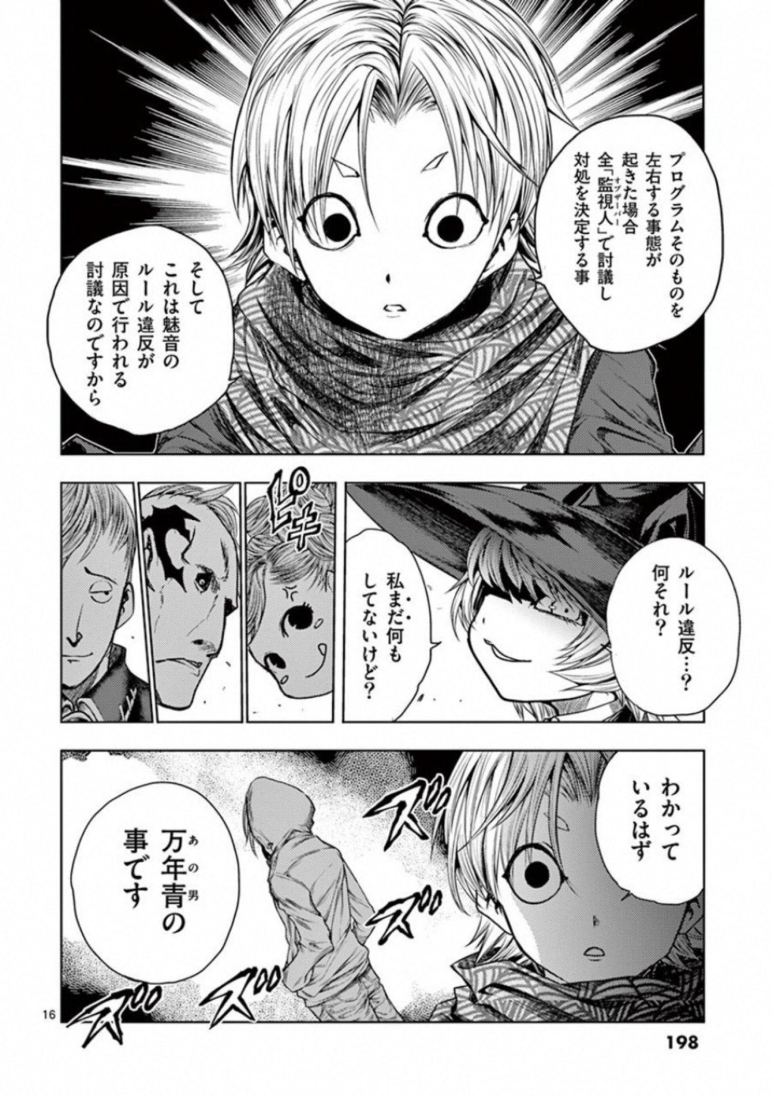 Deatte 5 Byou de Battle - Chapter 73 - Page 16