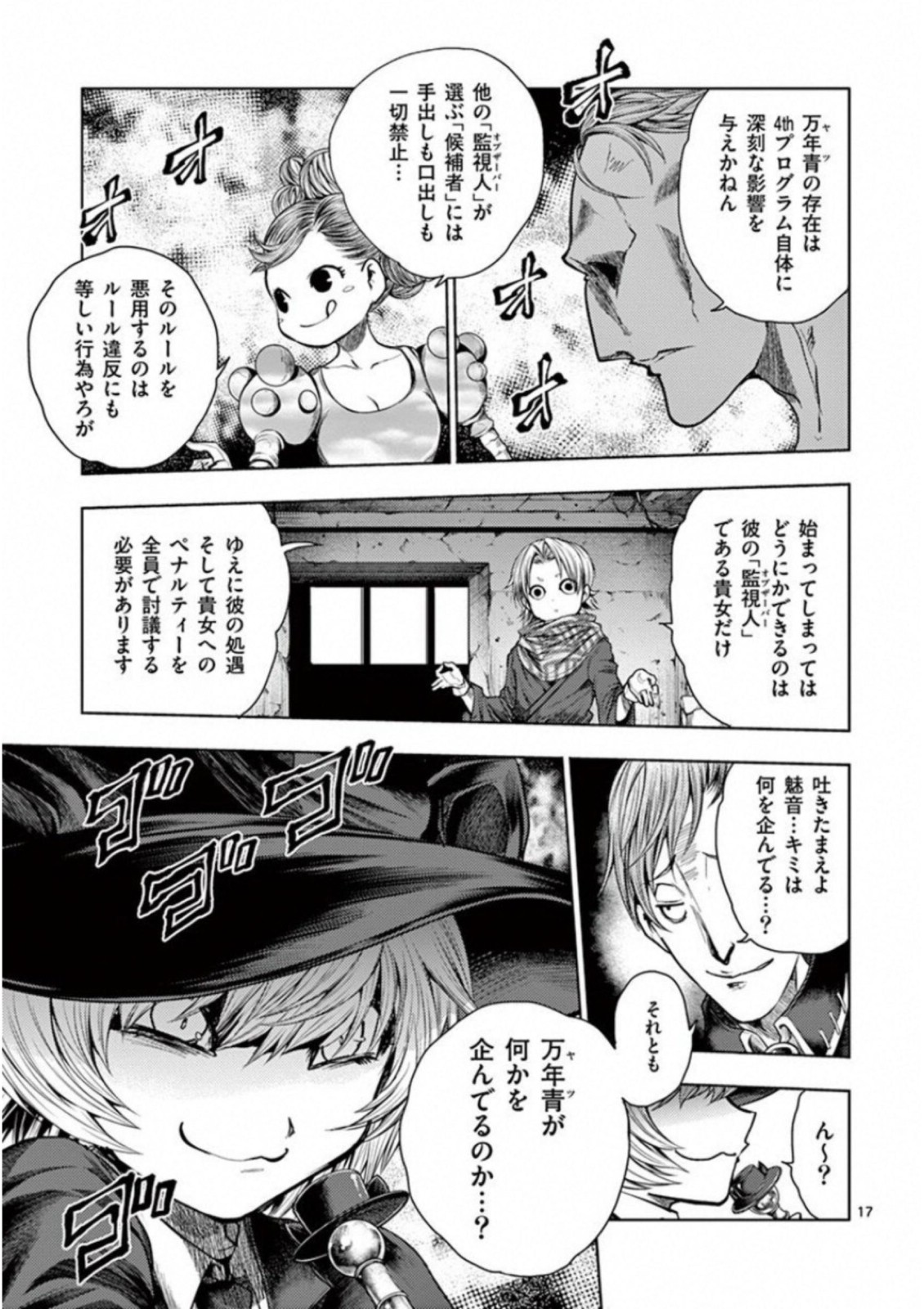 Deatte 5 Byou de Battle - Chapter 73 - Page 17