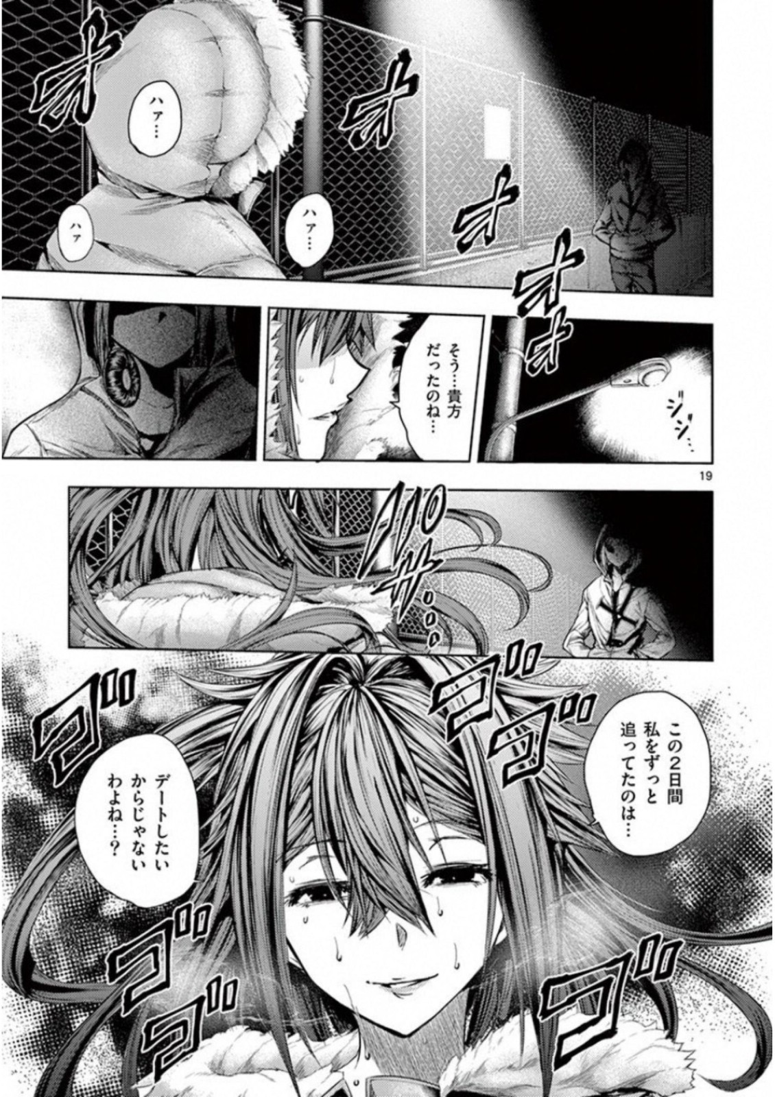 Deatte 5 Byou de Battle - Chapter 73 - Page 19