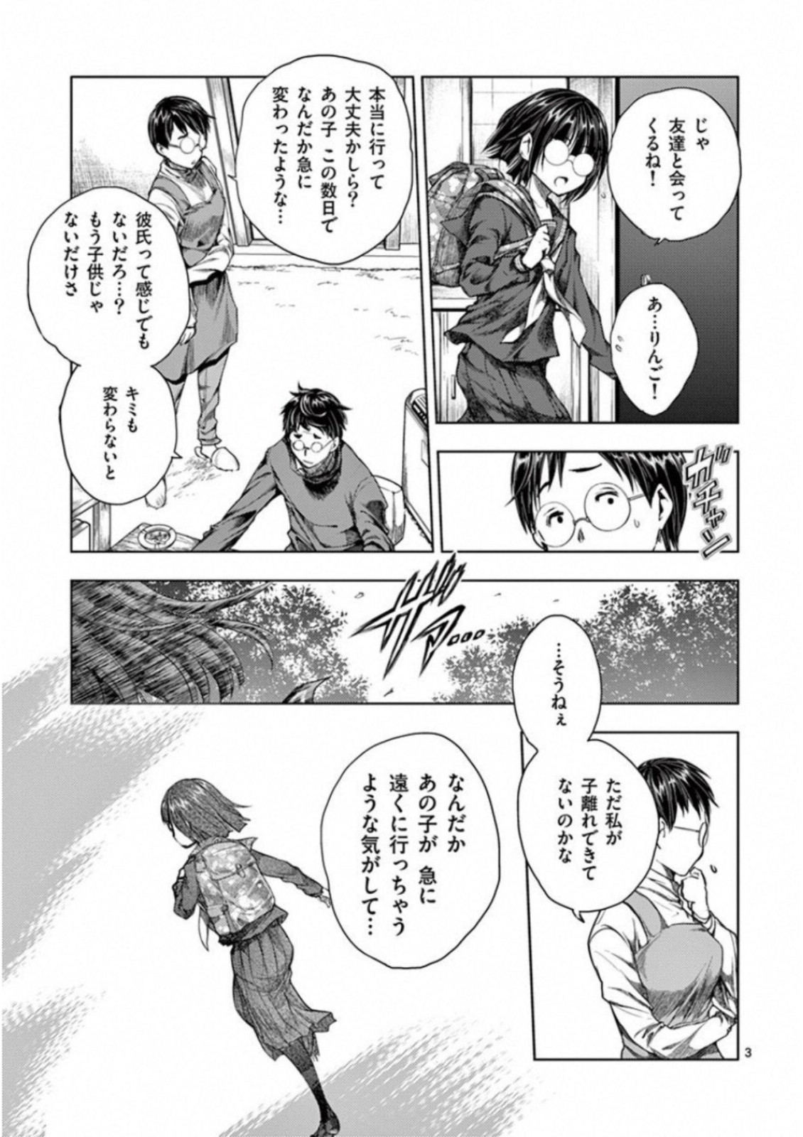 Deatte 5 Byou de Battle - Chapter 73 - Page 3