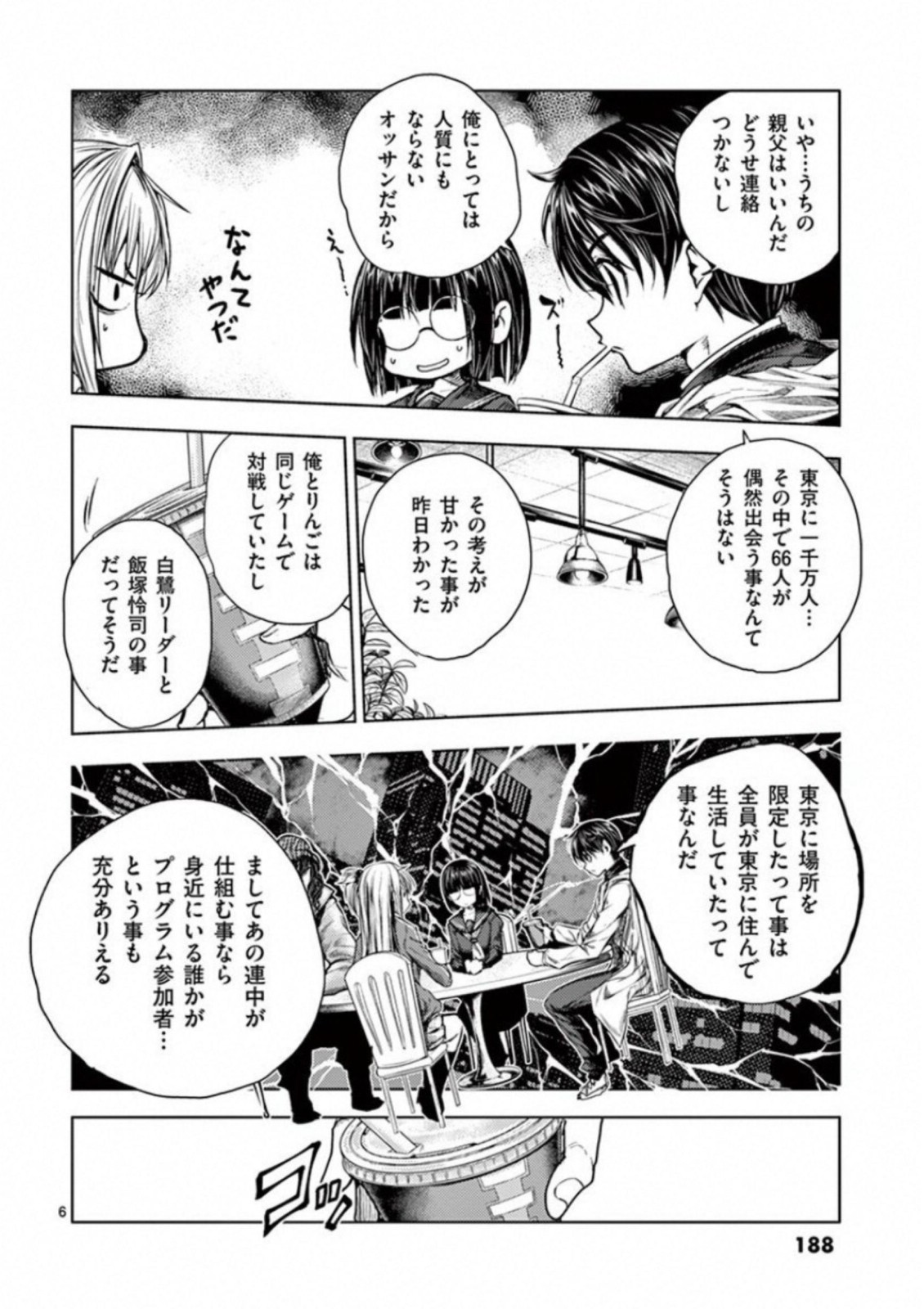 Deatte 5 Byou de Battle - Chapter 73 - Page 6