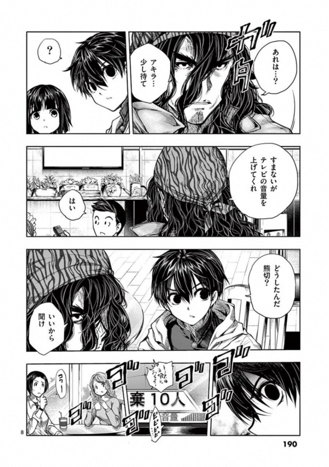 Deatte 5 Byou de Battle - Chapter 73 - Page 8