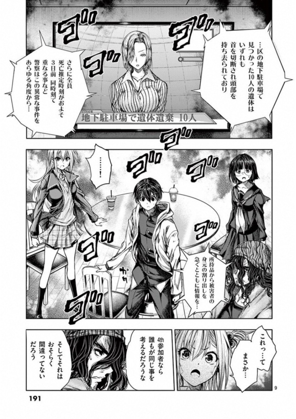 Deatte 5 Byou de Battle - Chapter 73 - Page 9