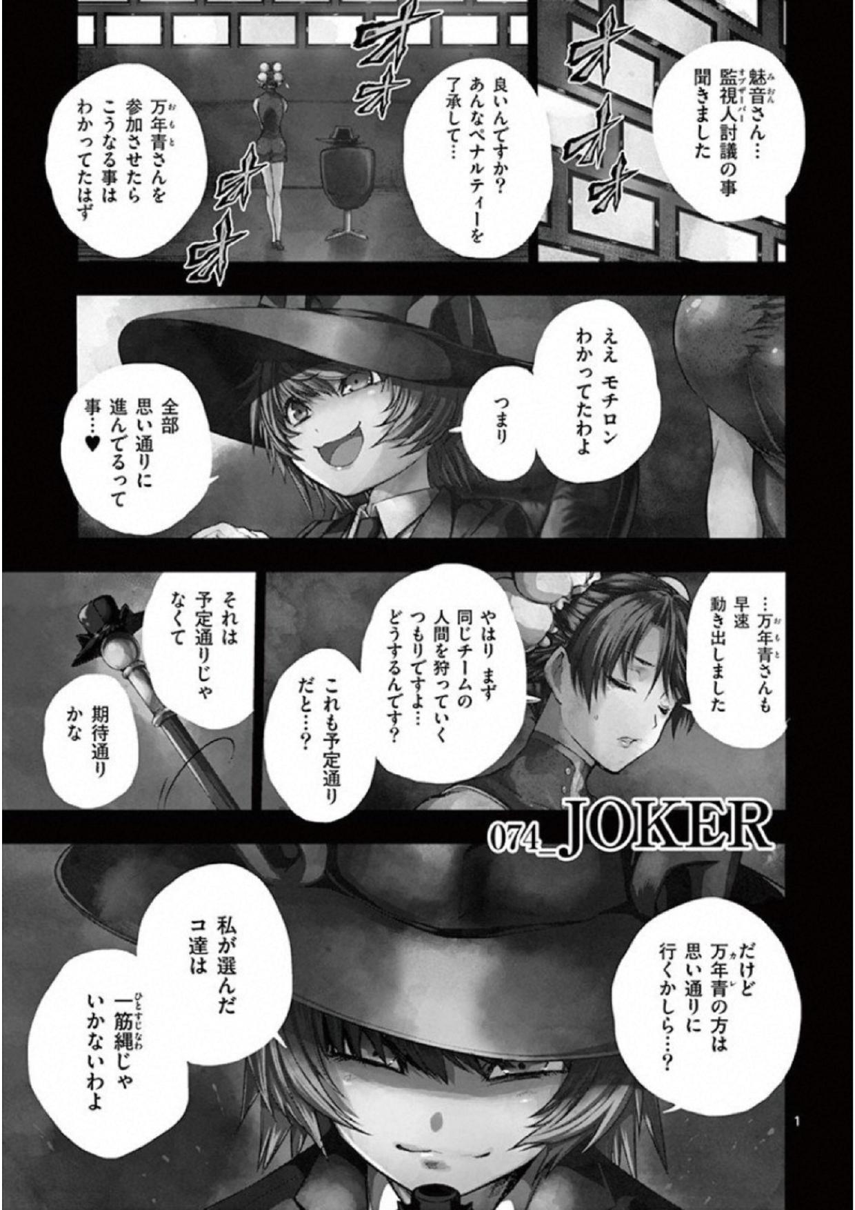 Deatte 5 Byou de Battle - Chapter 74 - Page 1