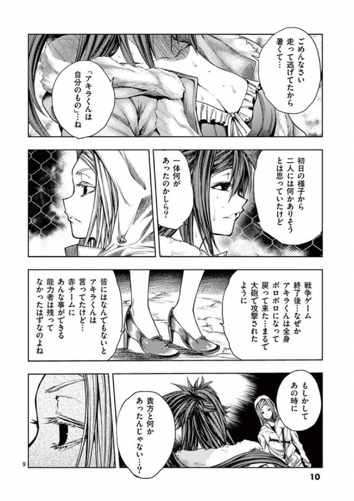 Deatte 5 Byou de Battle - Chapter 74 - Page 10