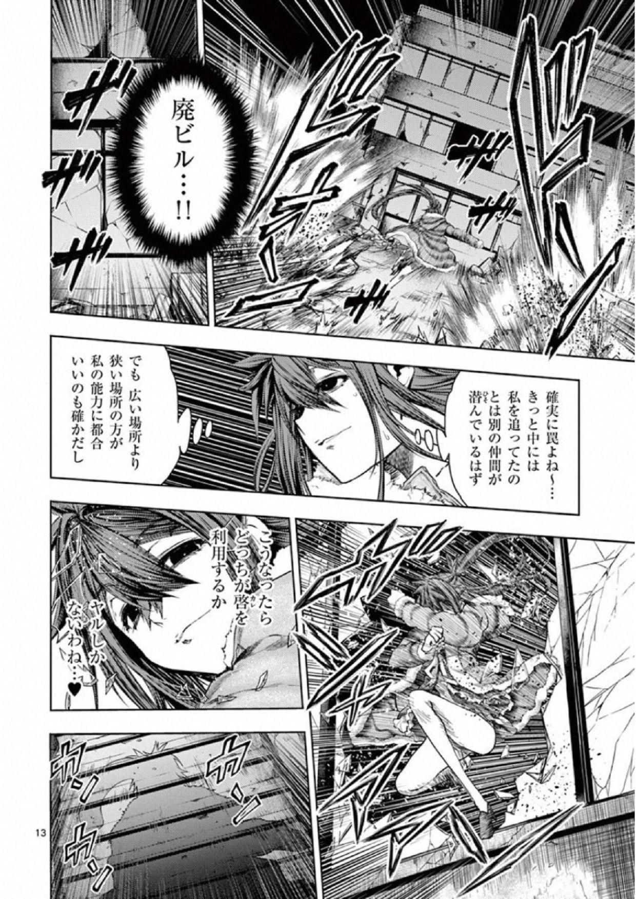 Deatte 5 Byou de Battle - Chapter 74 - Page 14