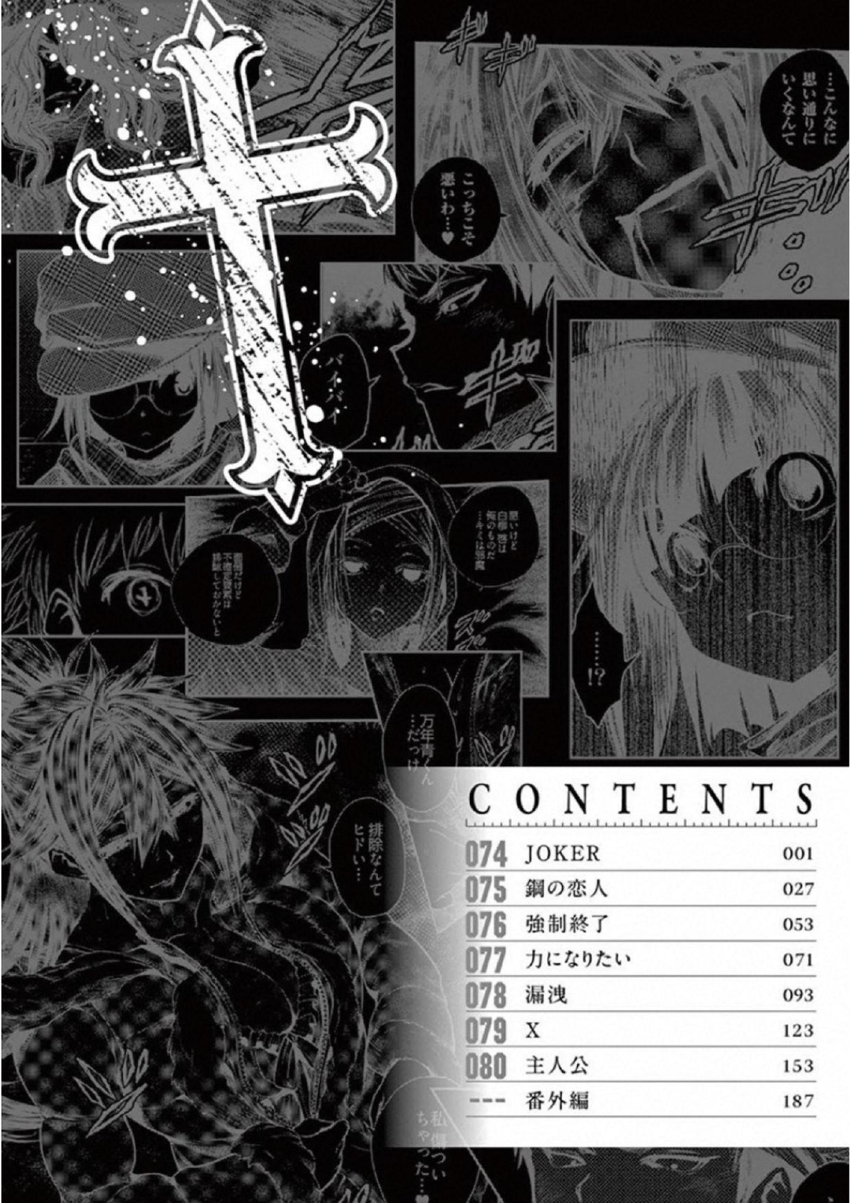 Deatte 5 Byou de Battle - Chapter 74 - Page 4