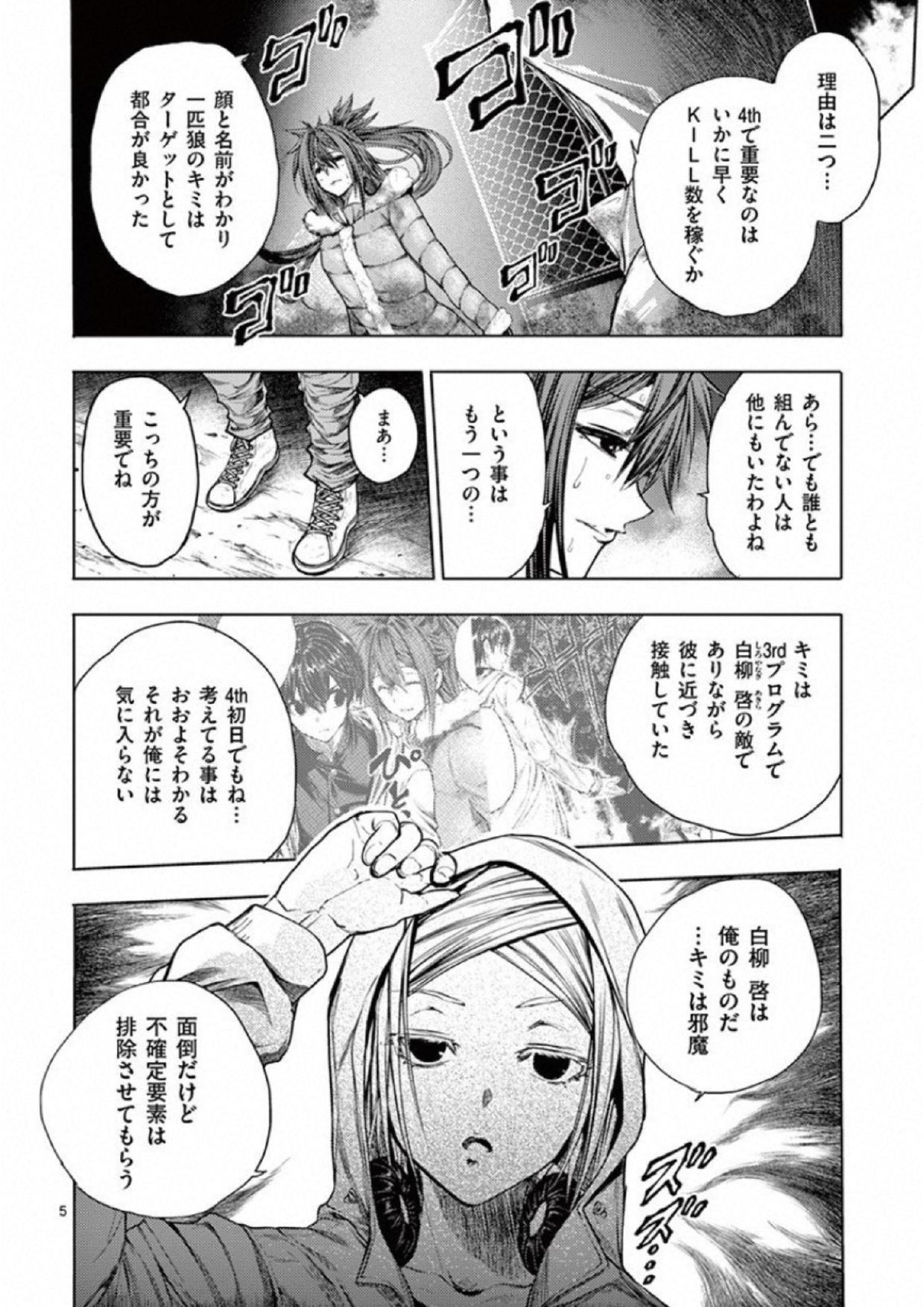 Deatte 5 Byou de Battle - Chapter 74 - Page 6