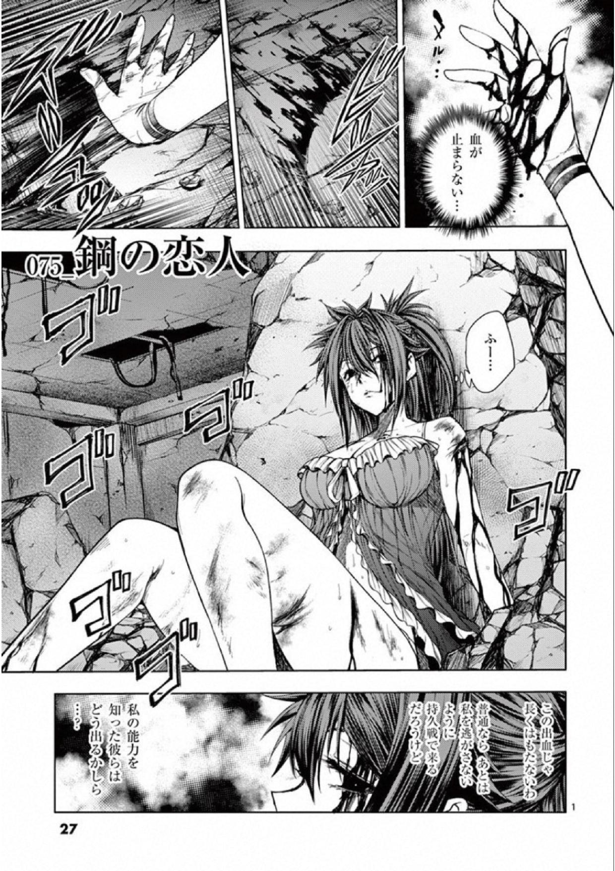 Deatte 5 Byou de Battle - Chapter 75 - Page 1