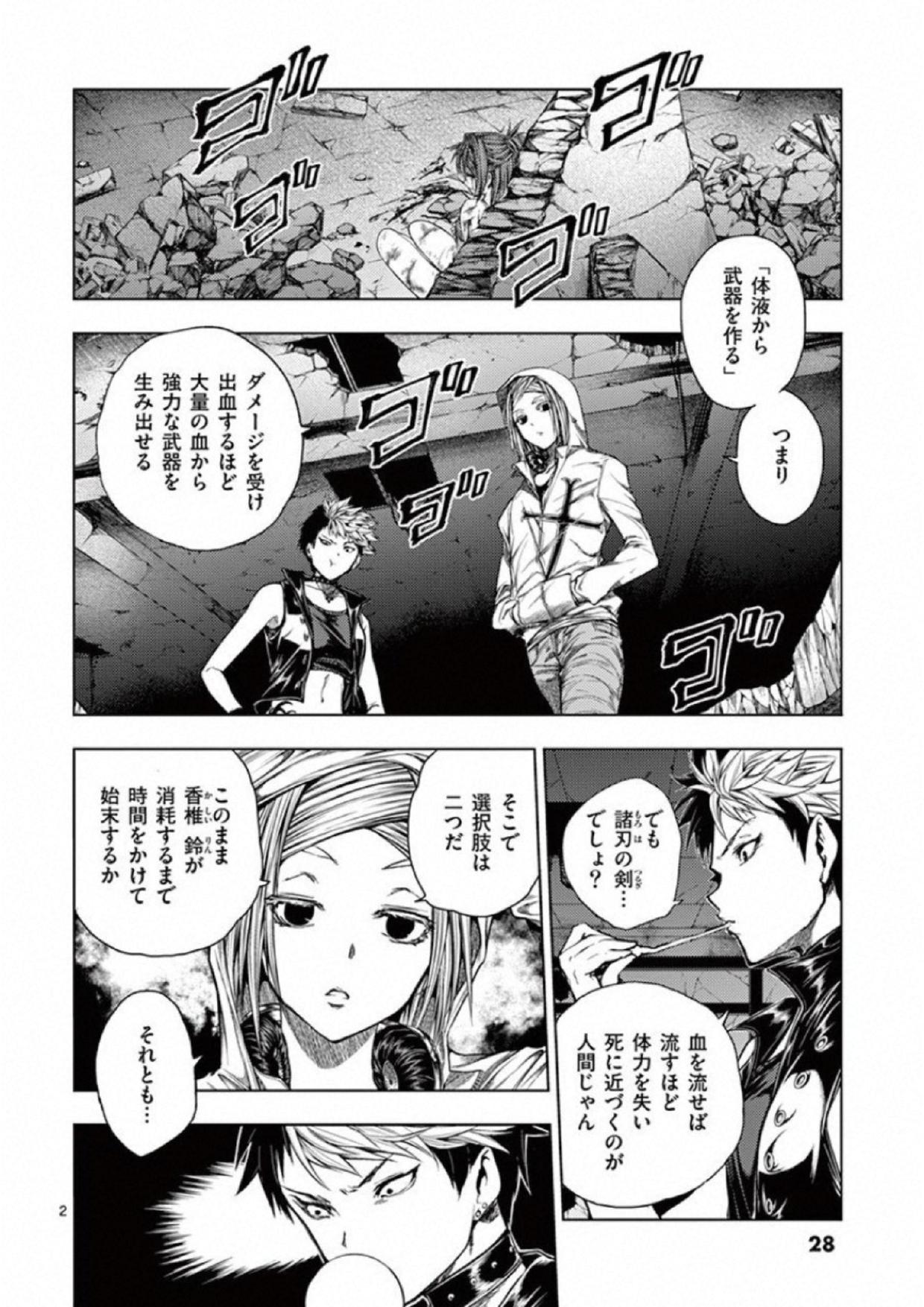 Deatte 5 Byou de Battle - Chapter 75 - Page 2