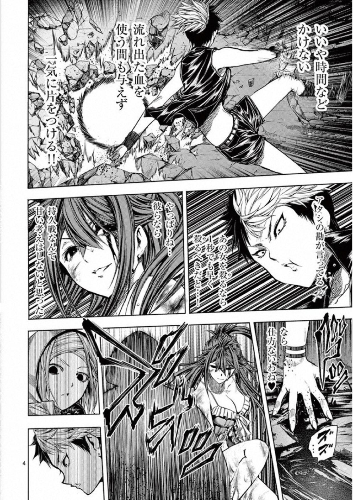 Deatte 5 Byou de Battle - Chapter 75 - Page 4