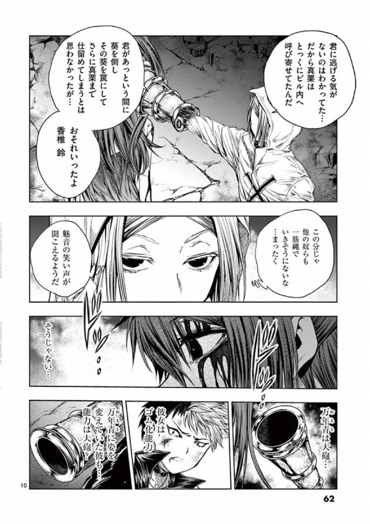 Deatte 5 Byou de Battle - Chapter 76 - Page 10