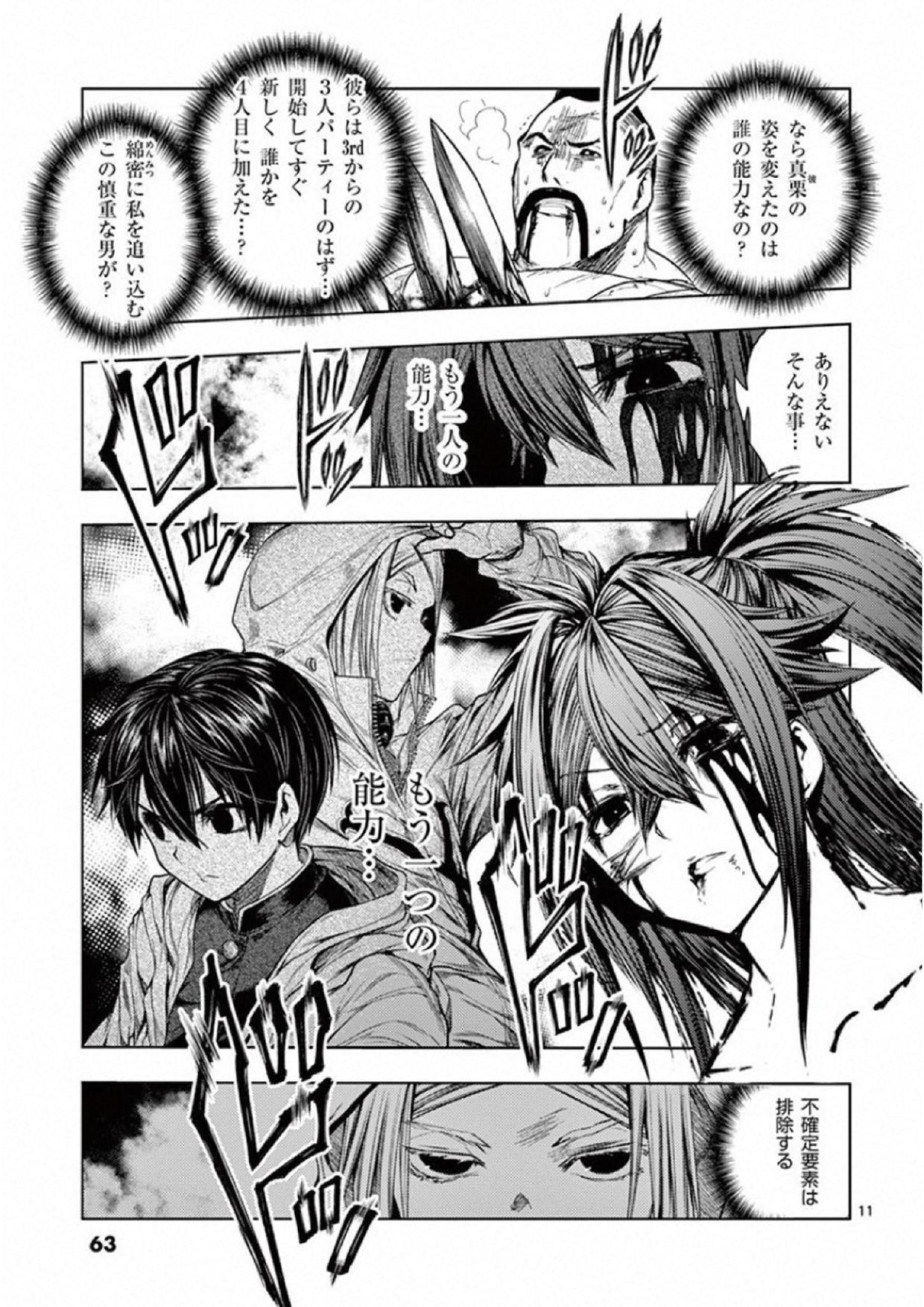 Deatte 5 Byou de Battle - Chapter 76 - Page 11