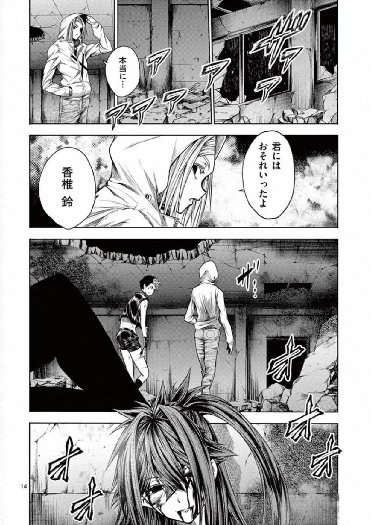 Deatte 5 Byou de Battle - Chapter 76 - Page 14