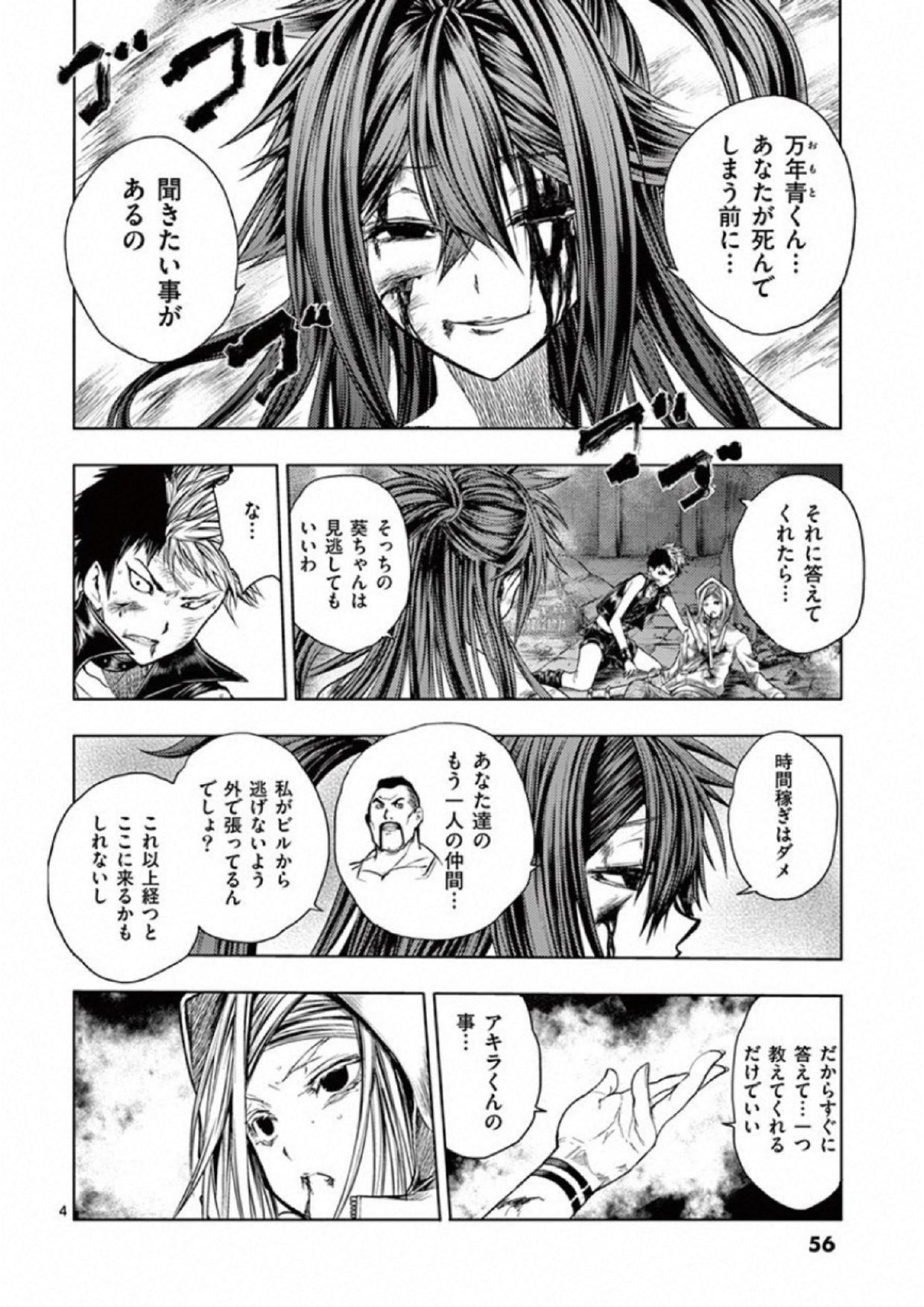 Deatte 5 Byou de Battle - Chapter 76 - Page 4