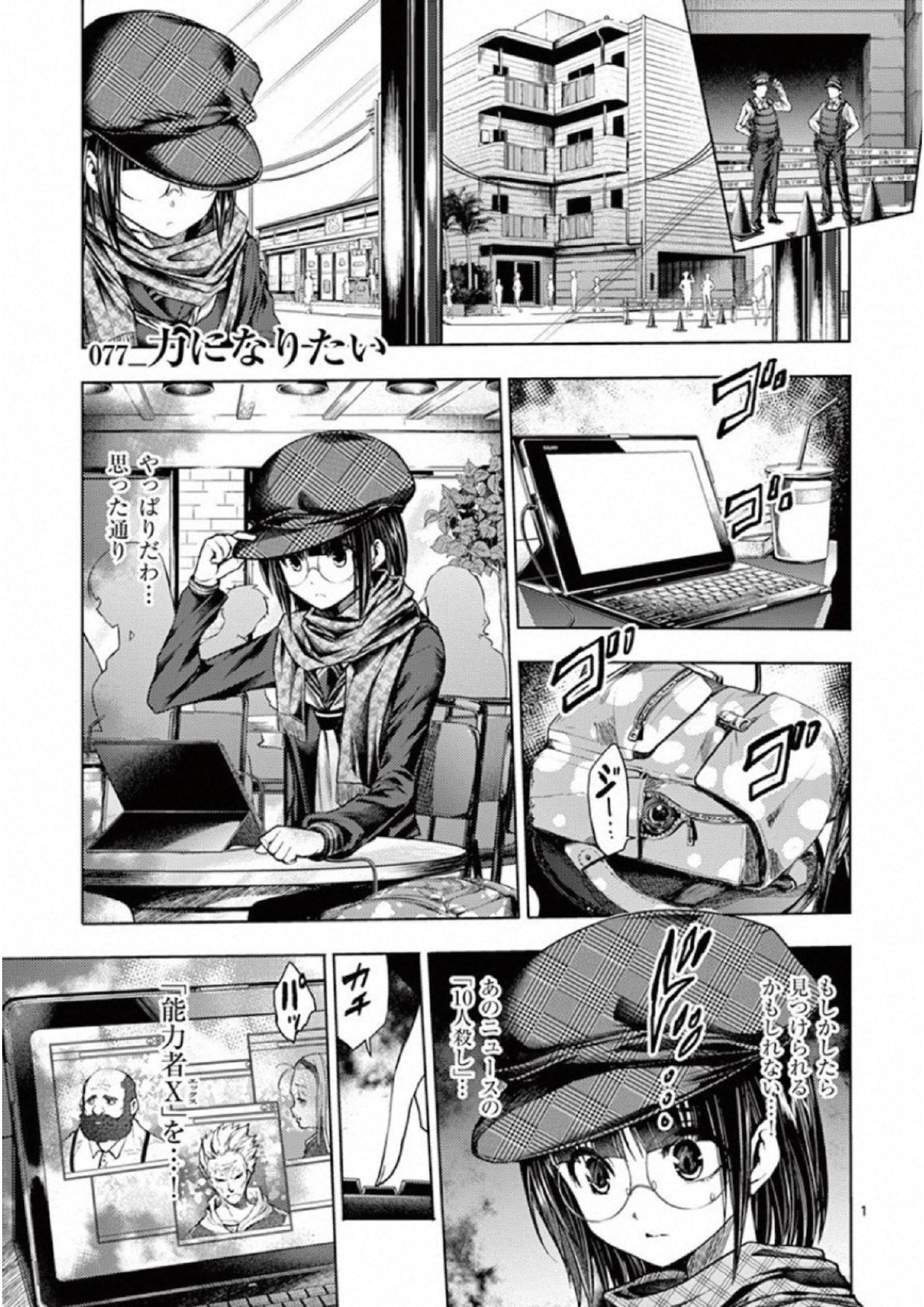 Deatte 5 Byou de Battle - Chapter 77 - Page 1