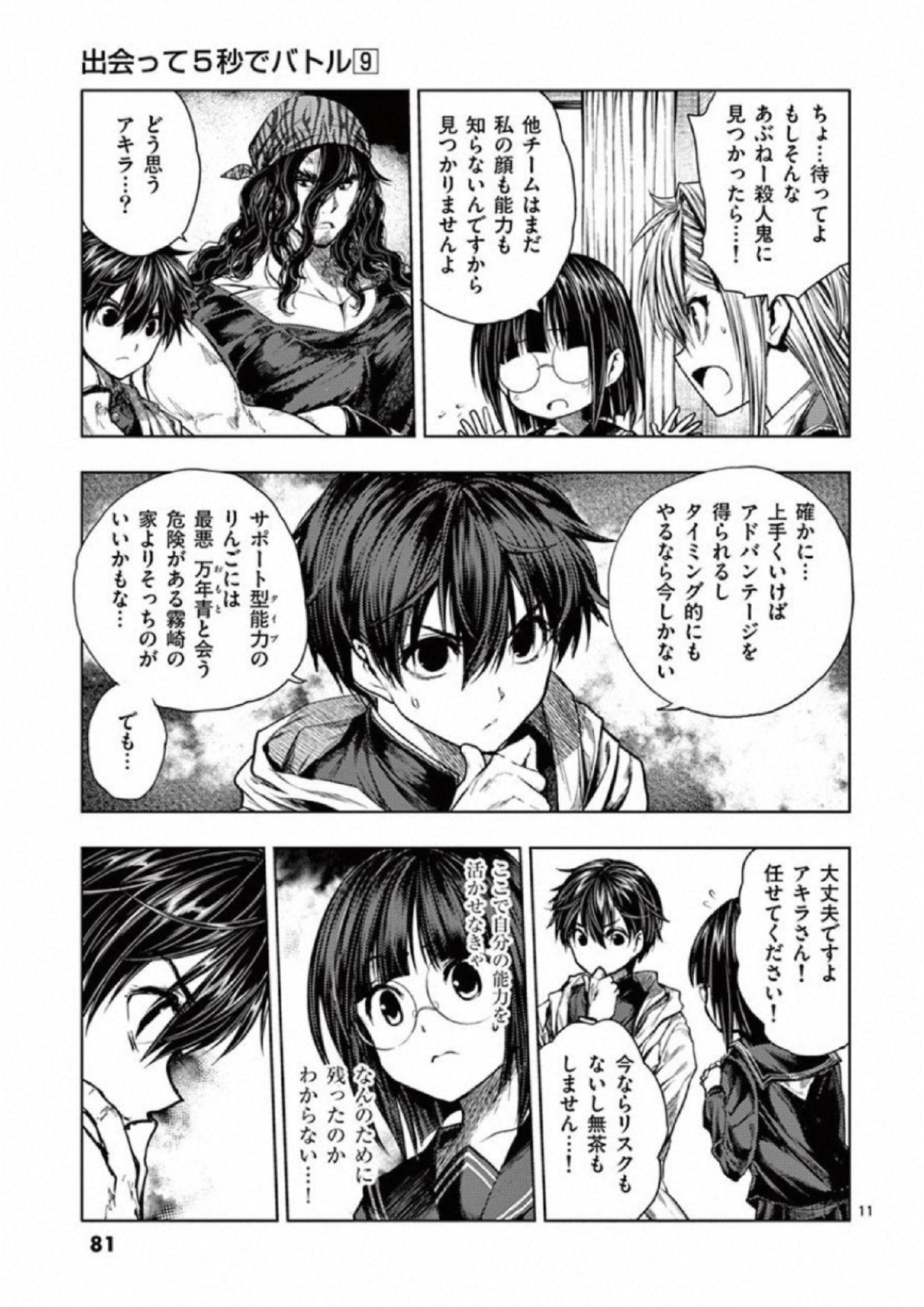 Deatte 5 Byou de Battle - Chapter 77 - Page 11