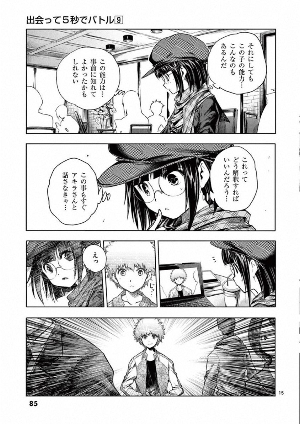 Deatte 5 Byou de Battle - Chapter 77 - Page 15