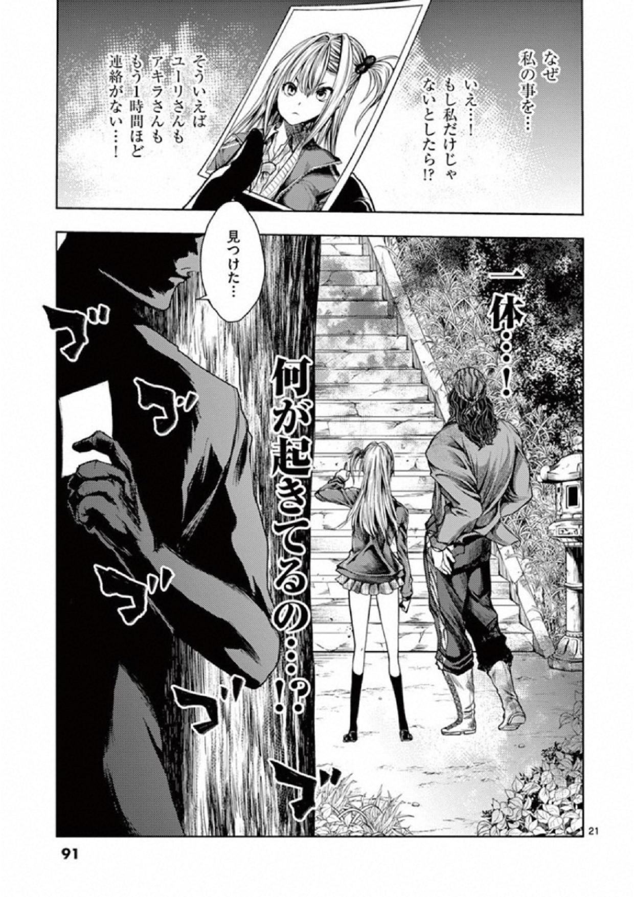 Deatte 5 Byou de Battle - Chapter 77 - Page 21