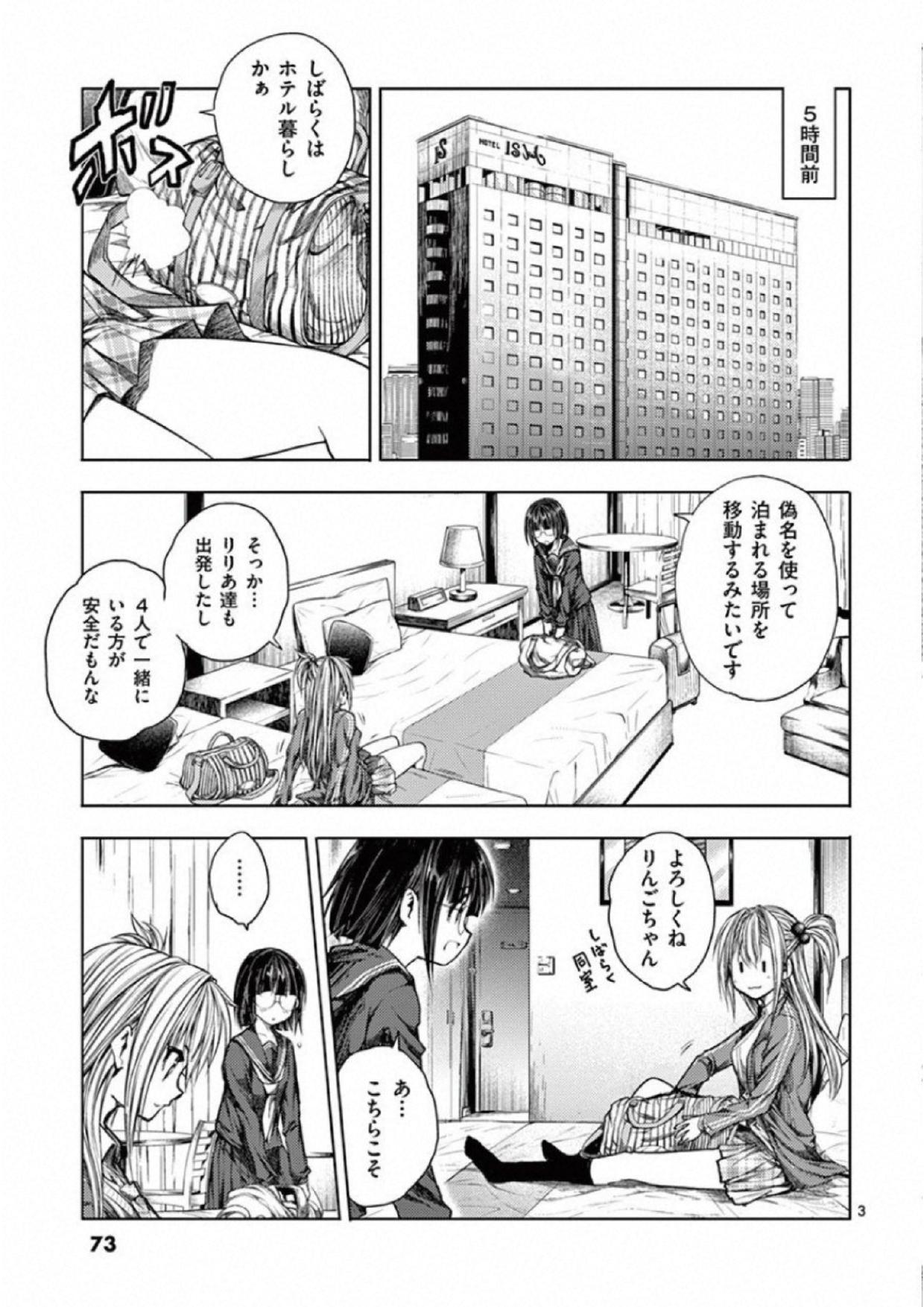 Deatte 5 Byou de Battle - Chapter 77 - Page 3