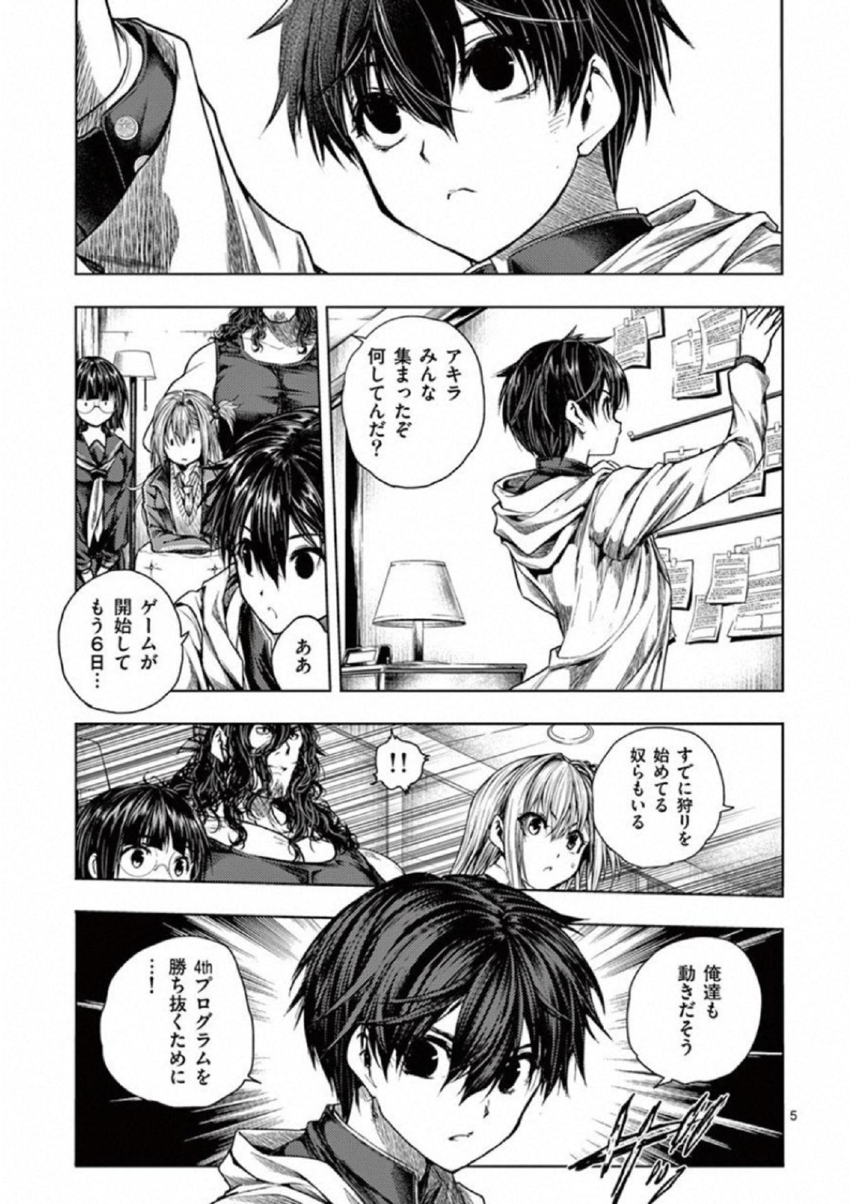 Deatte 5 Byou de Battle - Chapter 77 - Page 5