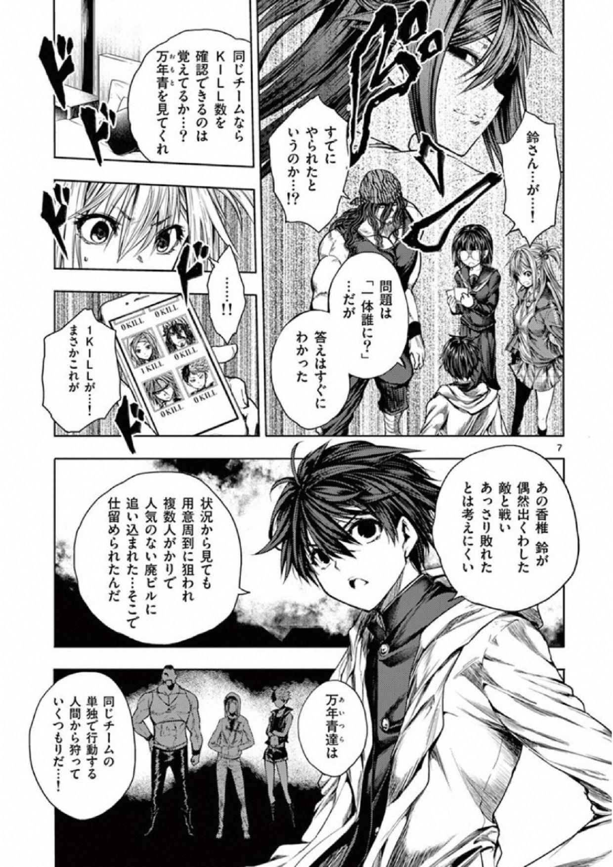 Deatte 5 Byou de Battle - Chapter 77 - Page 7