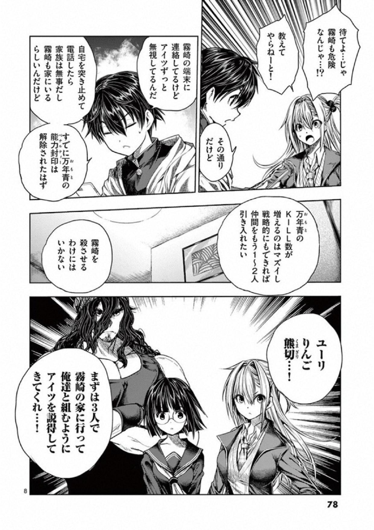 Deatte 5 Byou de Battle - Chapter 77 - Page 8