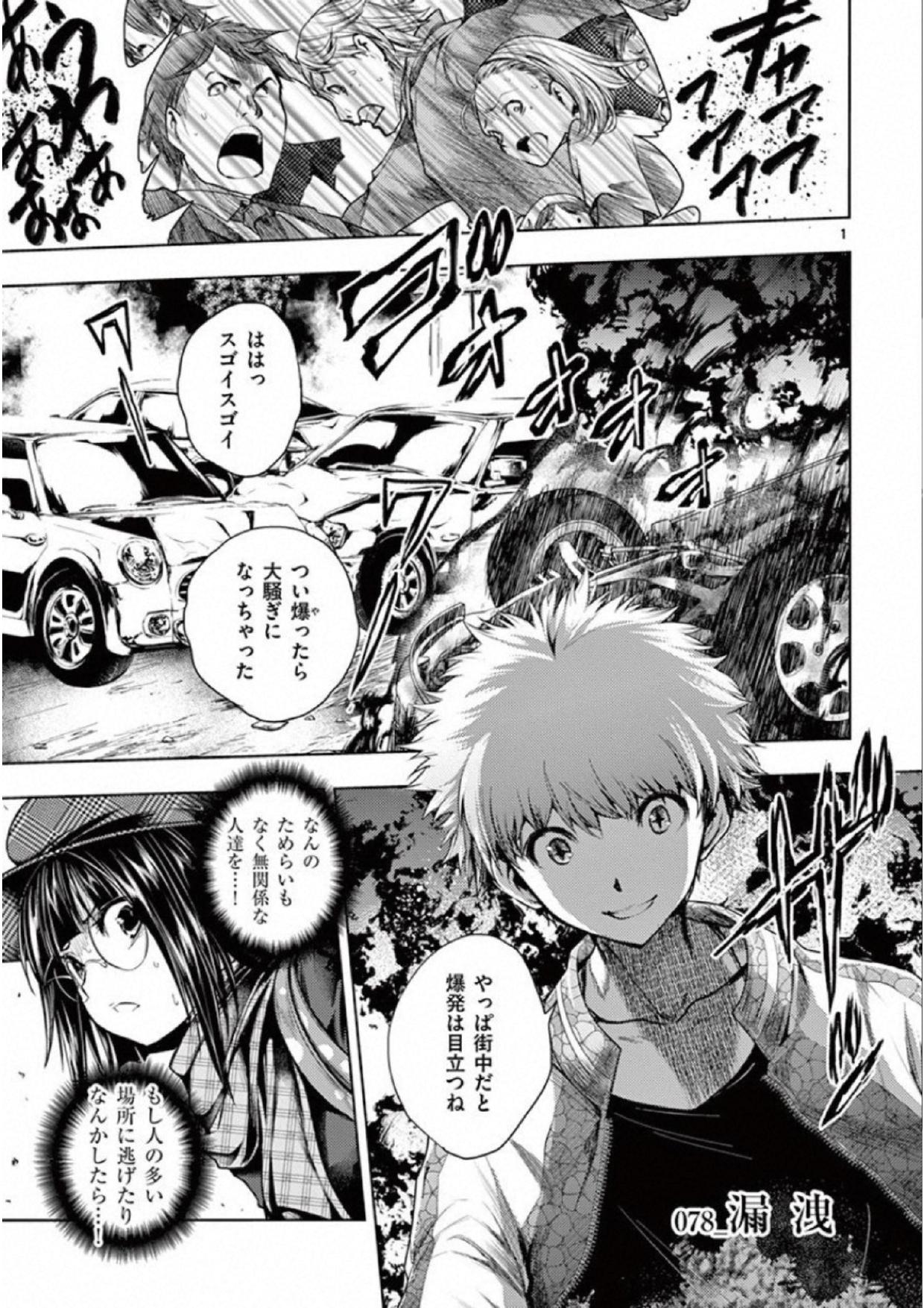 Deatte 5 Byou de Battle - Chapter 78 - Page 1