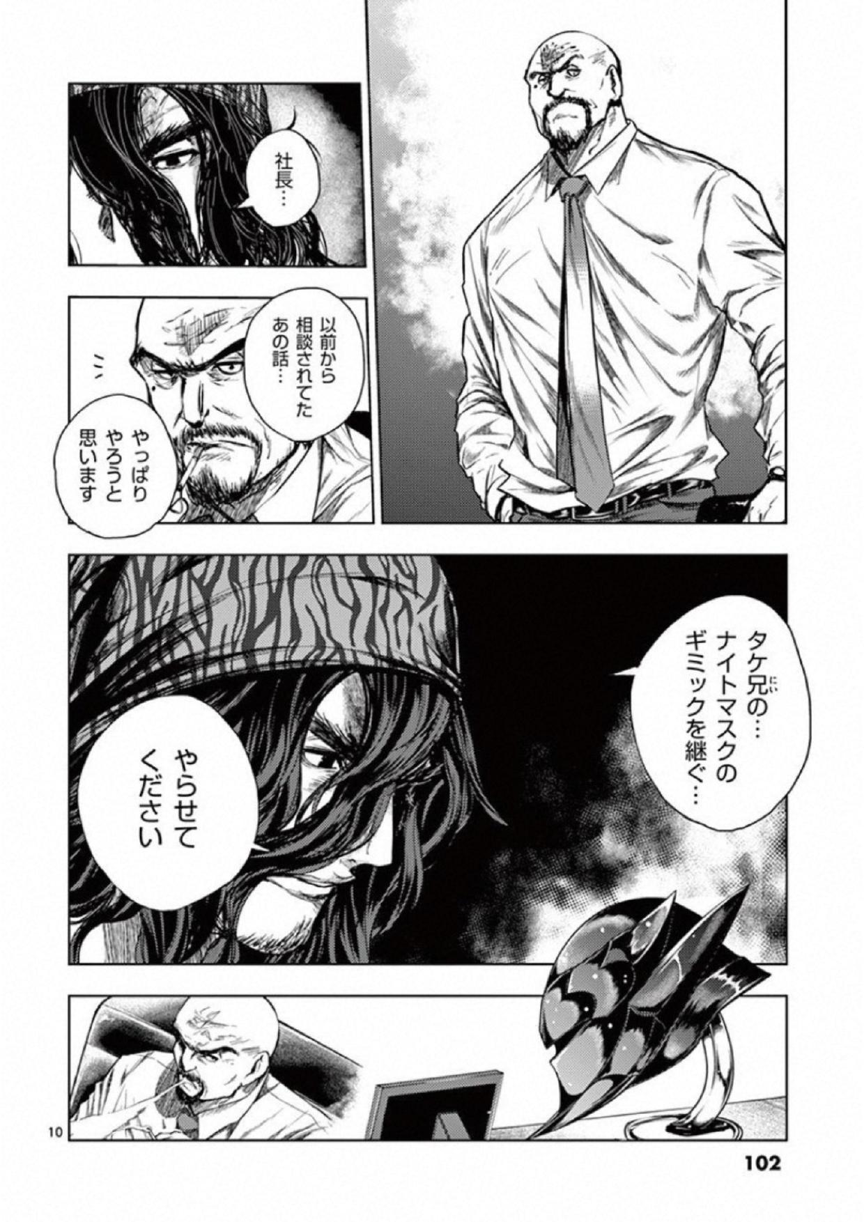 Deatte 5 Byou de Battle - Chapter 78 - Page 10