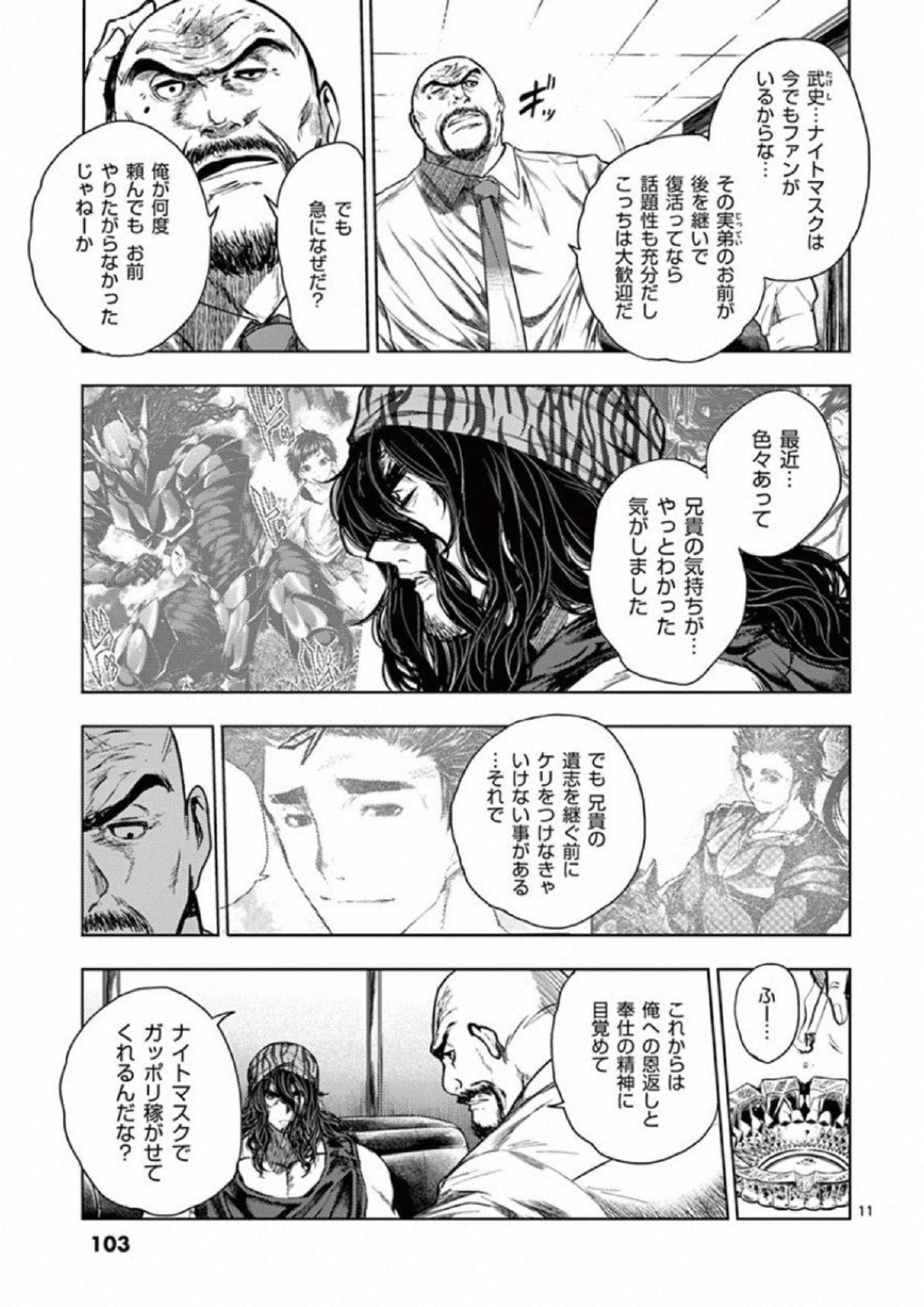 Deatte 5 Byou de Battle - Chapter 78 - Page 11