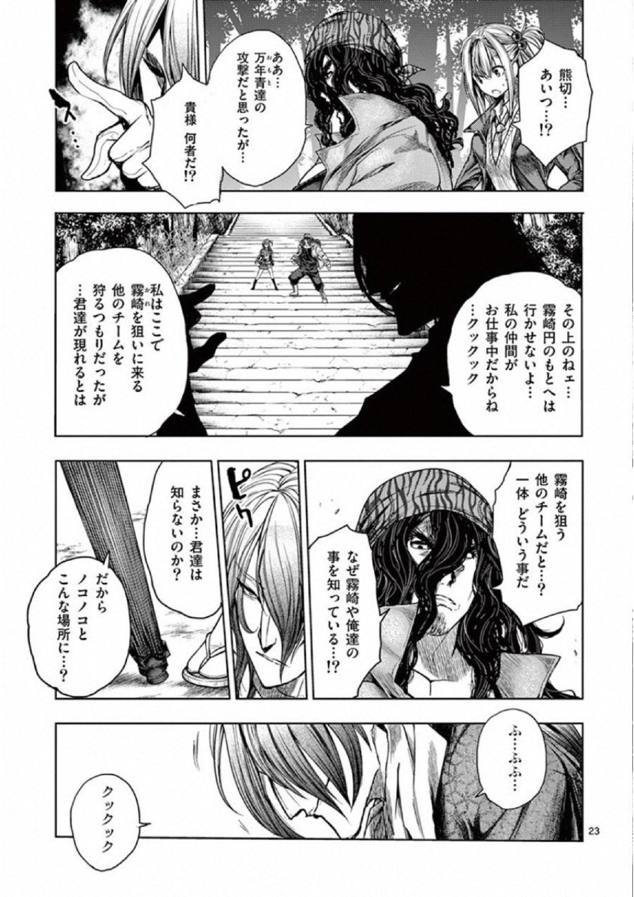 Deatte 5 Byou de Battle - Chapter 78 - Page 23