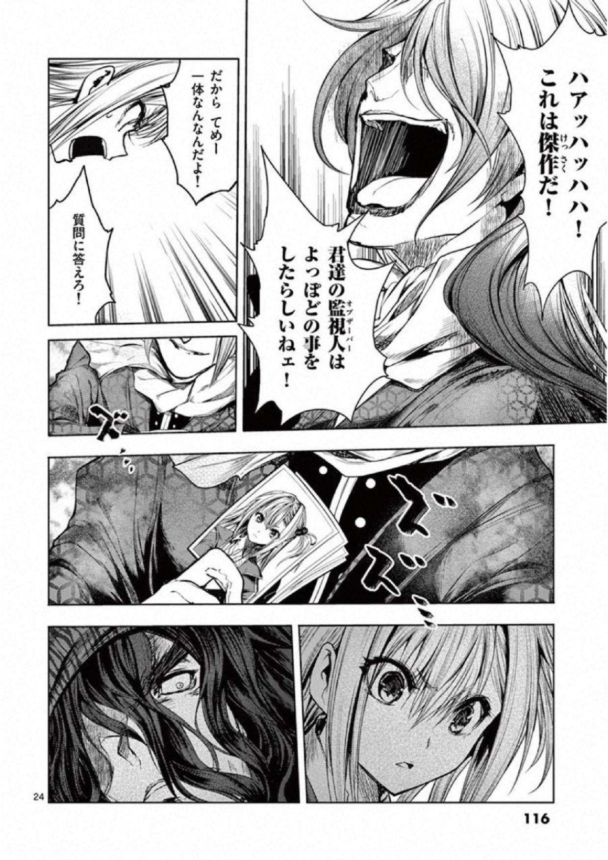 Deatte 5 Byou de Battle - Chapter 78 - Page 24