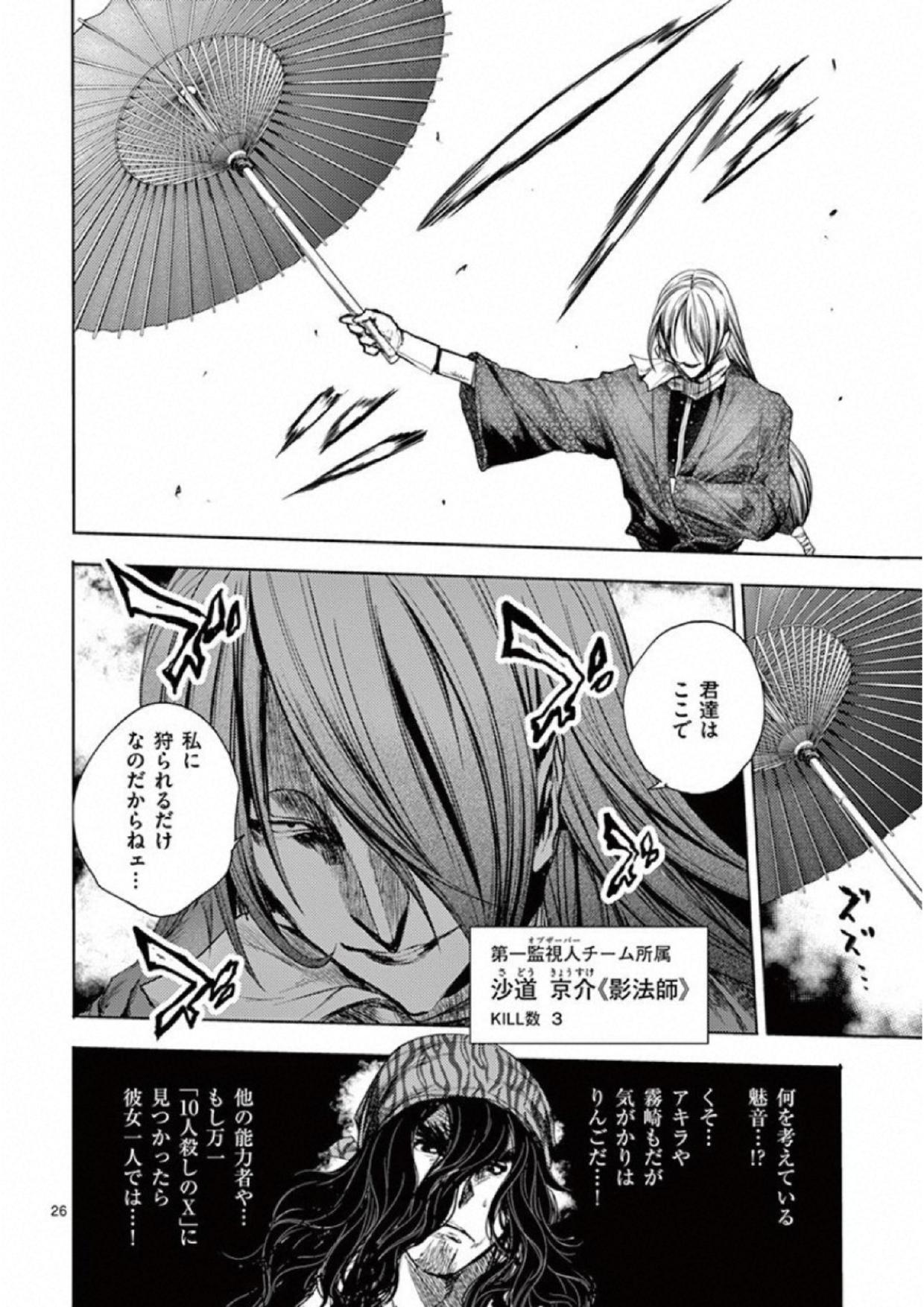 Deatte 5 Byou de Battle - Chapter 78 - Page 26