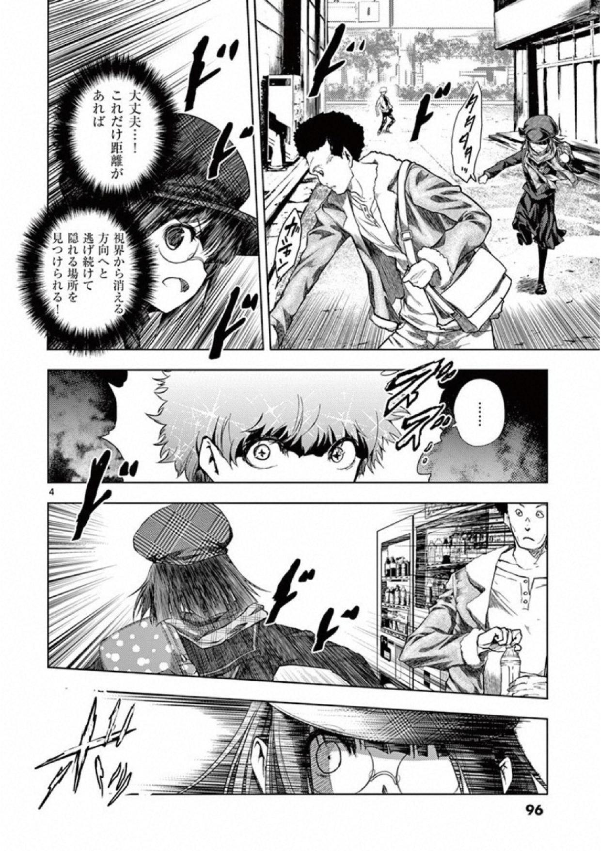 Deatte 5 Byou de Battle - Chapter 78 - Page 4