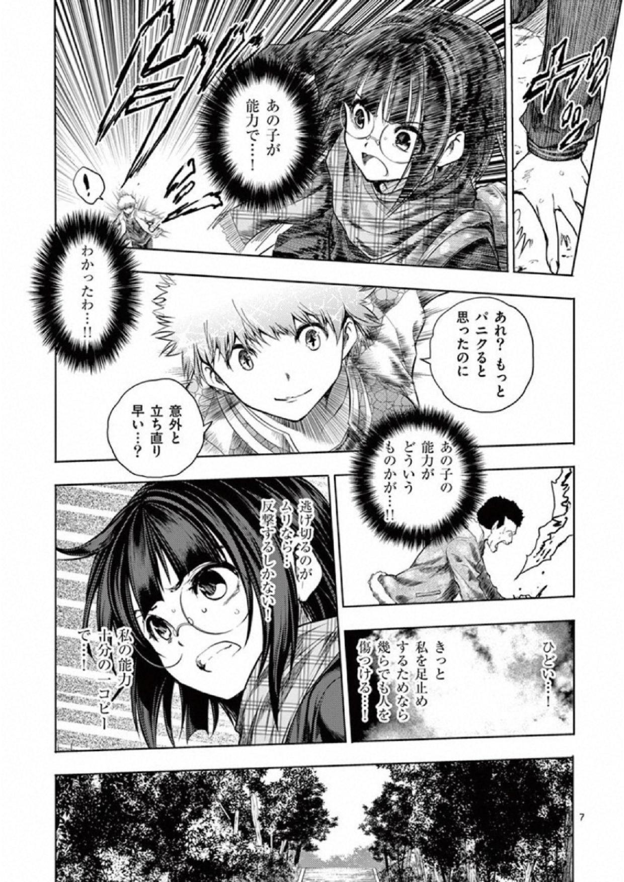 Deatte 5 Byou de Battle - Chapter 78 - Page 7
