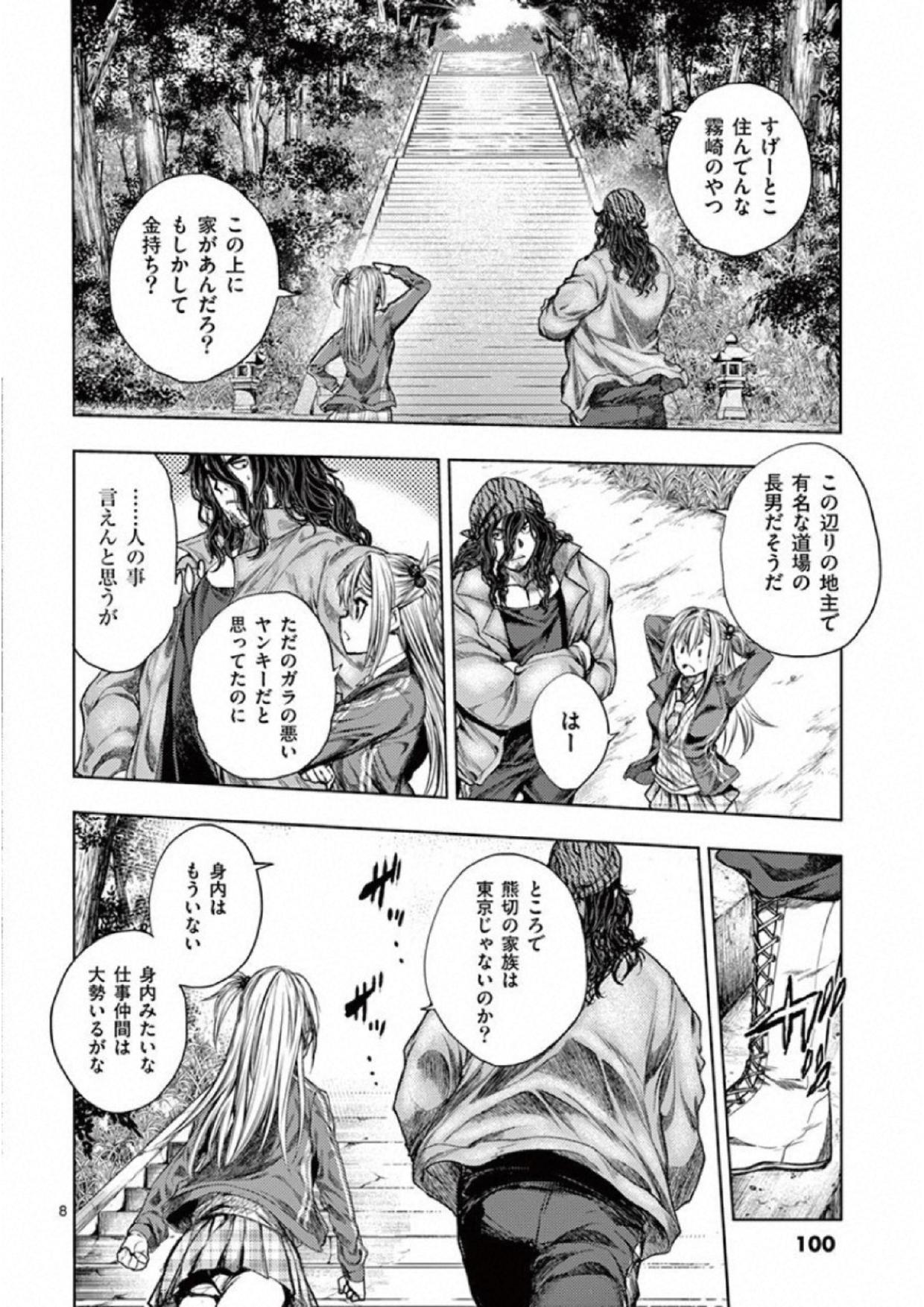 Deatte 5 Byou de Battle - Chapter 78 - Page 8