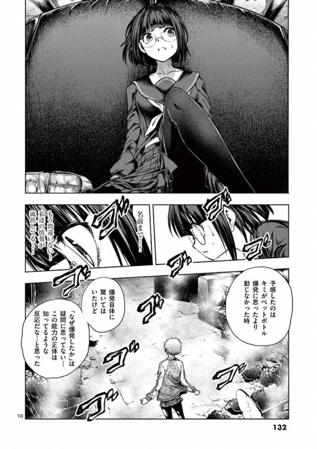 Deatte 5 Byou de Battle - Chapter 79 - Page 10