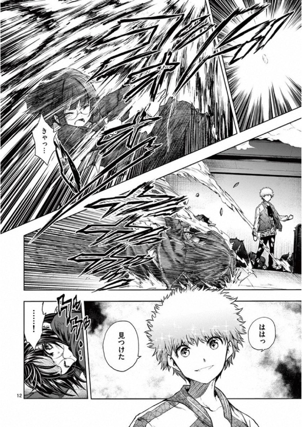 Deatte 5 Byou de Battle - Chapter 79 - Page 12