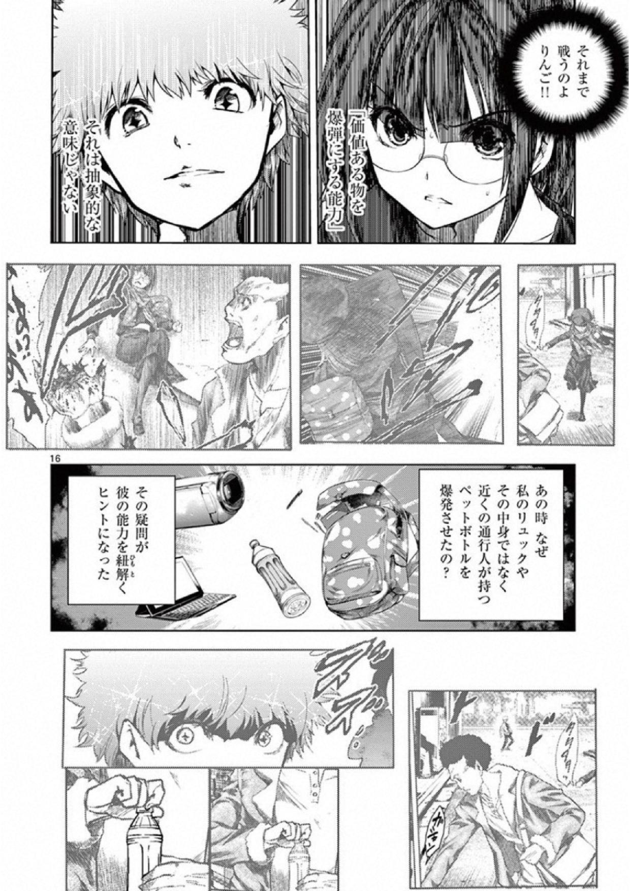 Deatte 5 Byou de Battle - Chapter 79 - Page 16