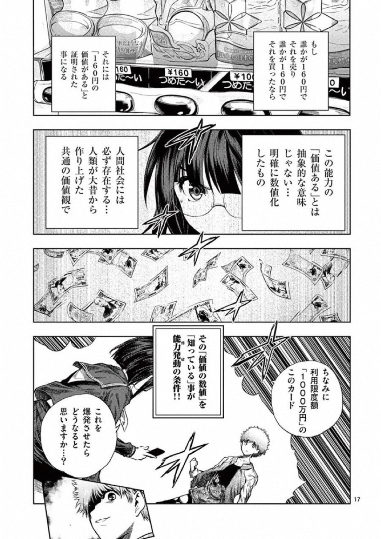 Deatte 5 Byou de Battle - Chapter 79 - Page 17