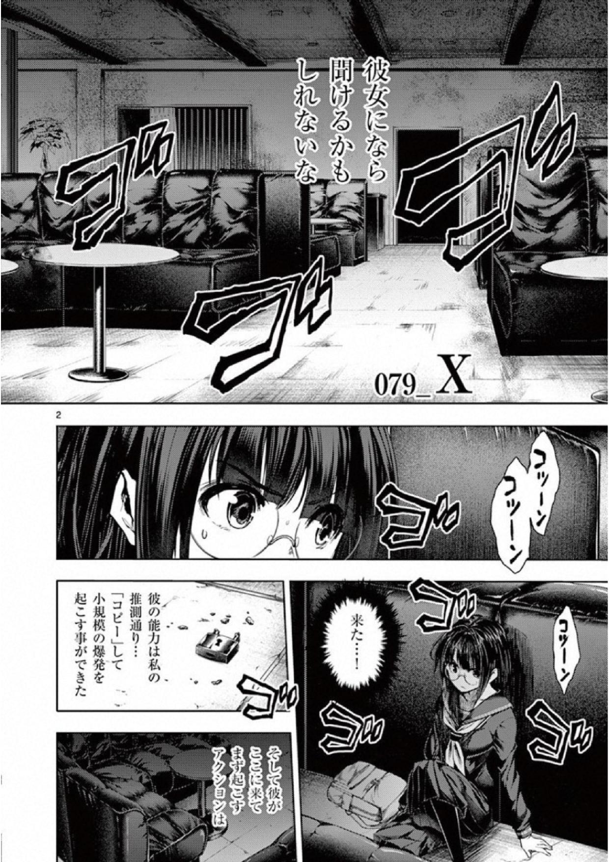 Deatte 5 Byou de Battle - Chapter 79 - Page 2