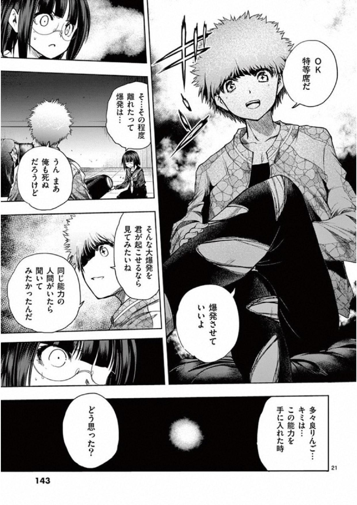 Deatte 5 Byou de Battle - Chapter 79 - Page 21