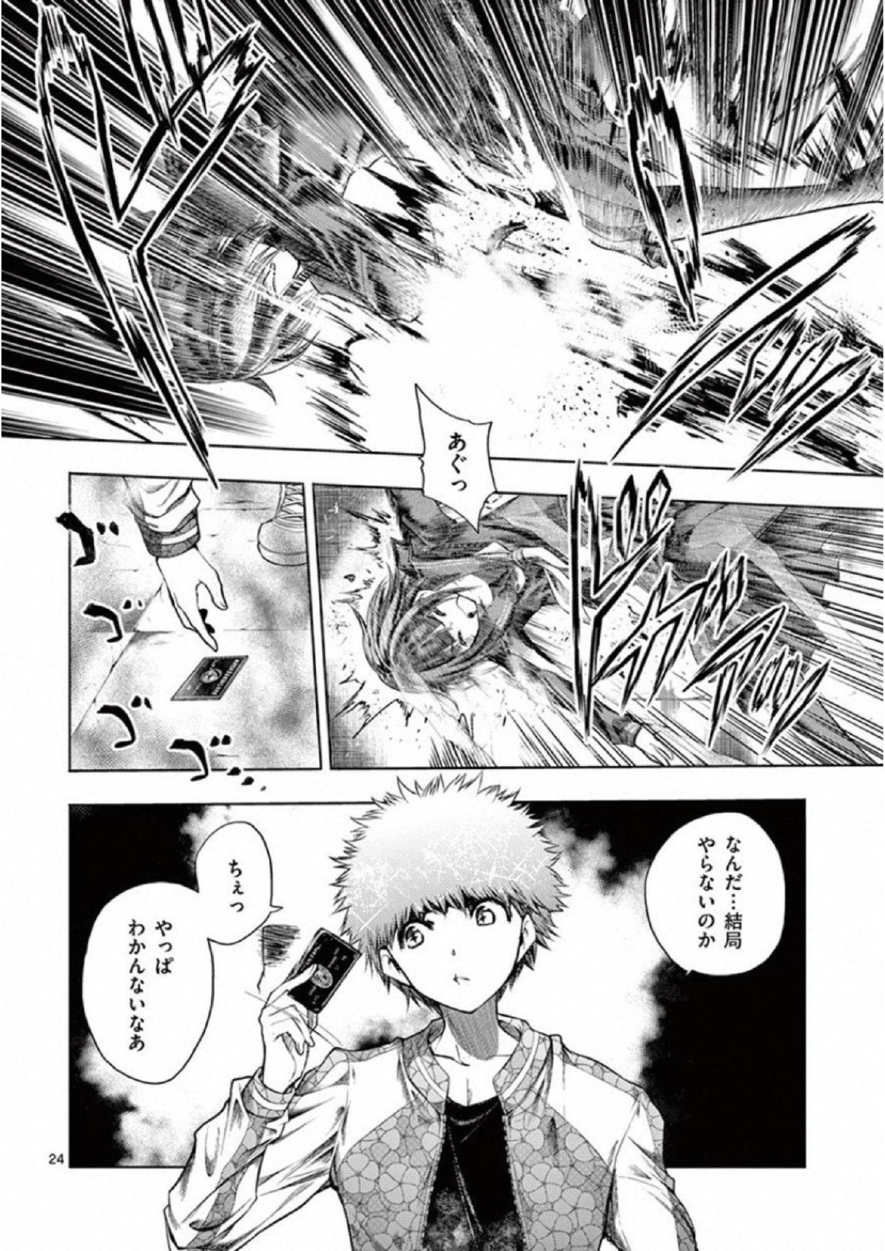 Deatte 5 Byou de Battle - Chapter 79 - Page 24
