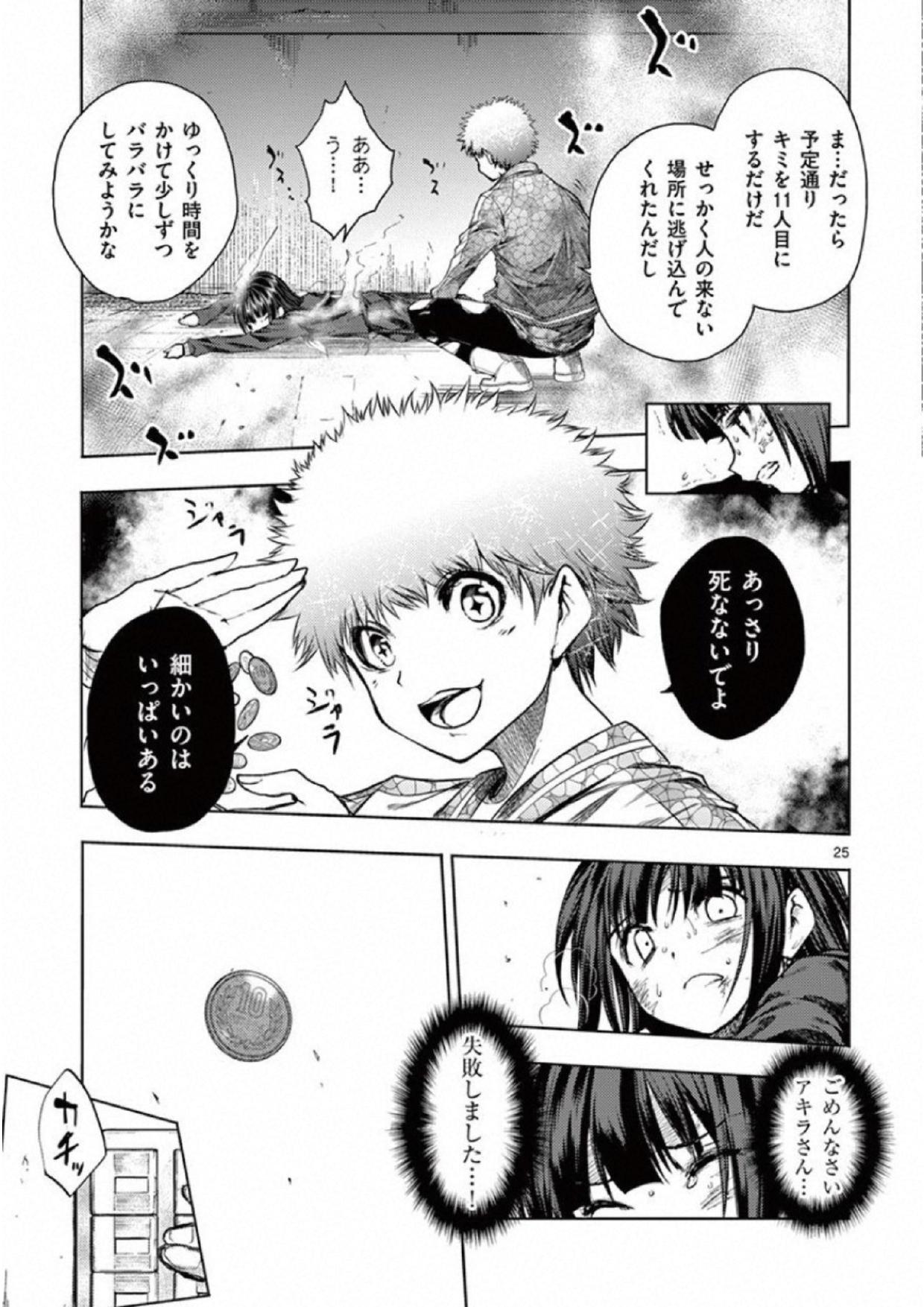 Deatte 5 Byou de Battle - Chapter 79 - Page 25