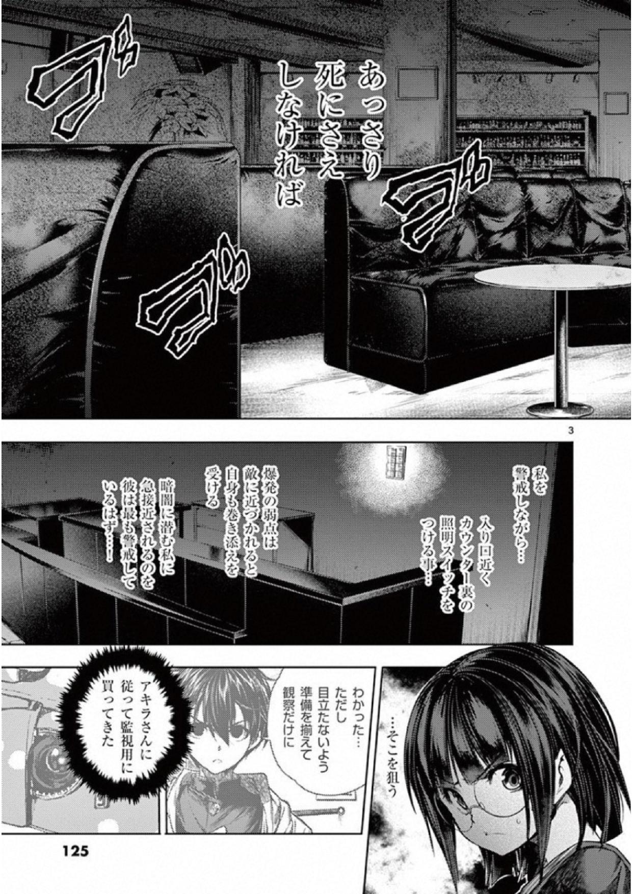 Deatte 5 Byou de Battle - Chapter 79 - Page 3