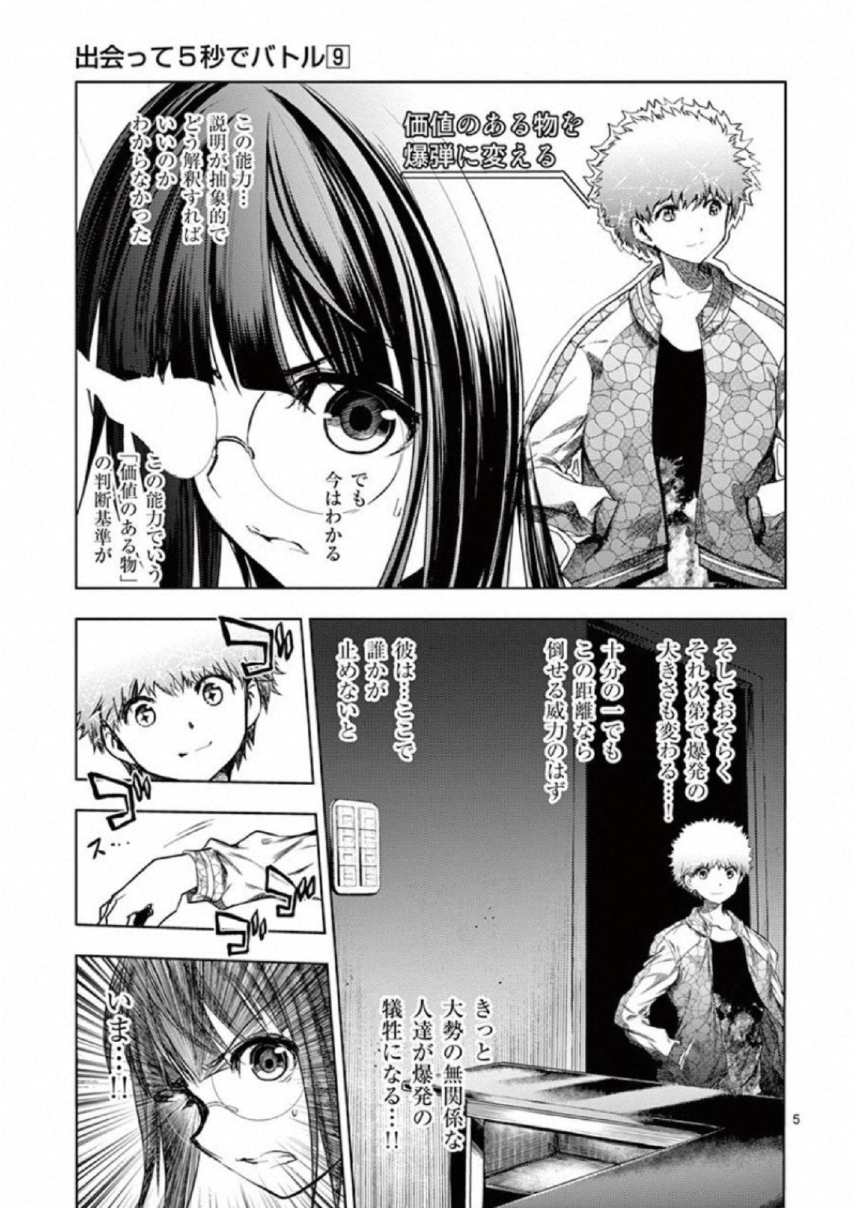 Deatte 5 Byou de Battle - Chapter 79 - Page 5