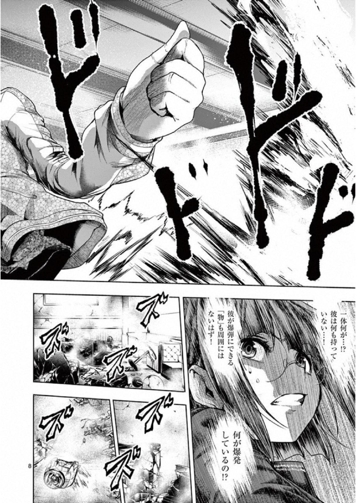 Deatte 5 Byou de Battle - Chapter 79 - Page 8